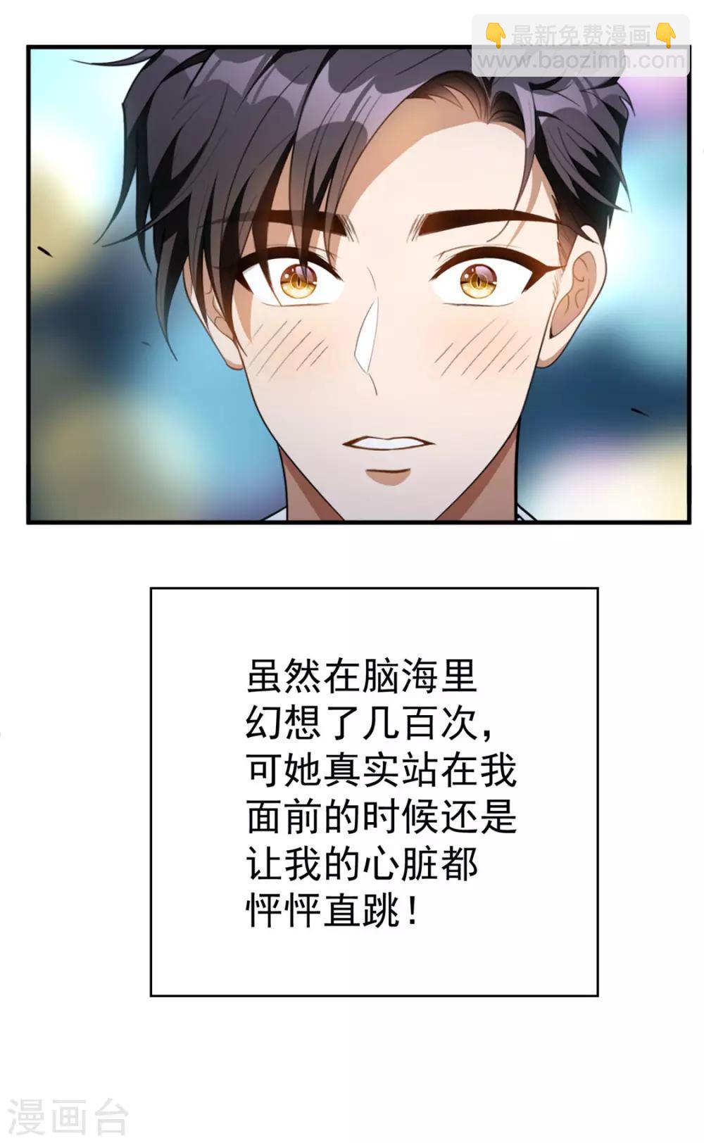 純情陸少 - 第138話 突如其來的心跳(2/2) - 1