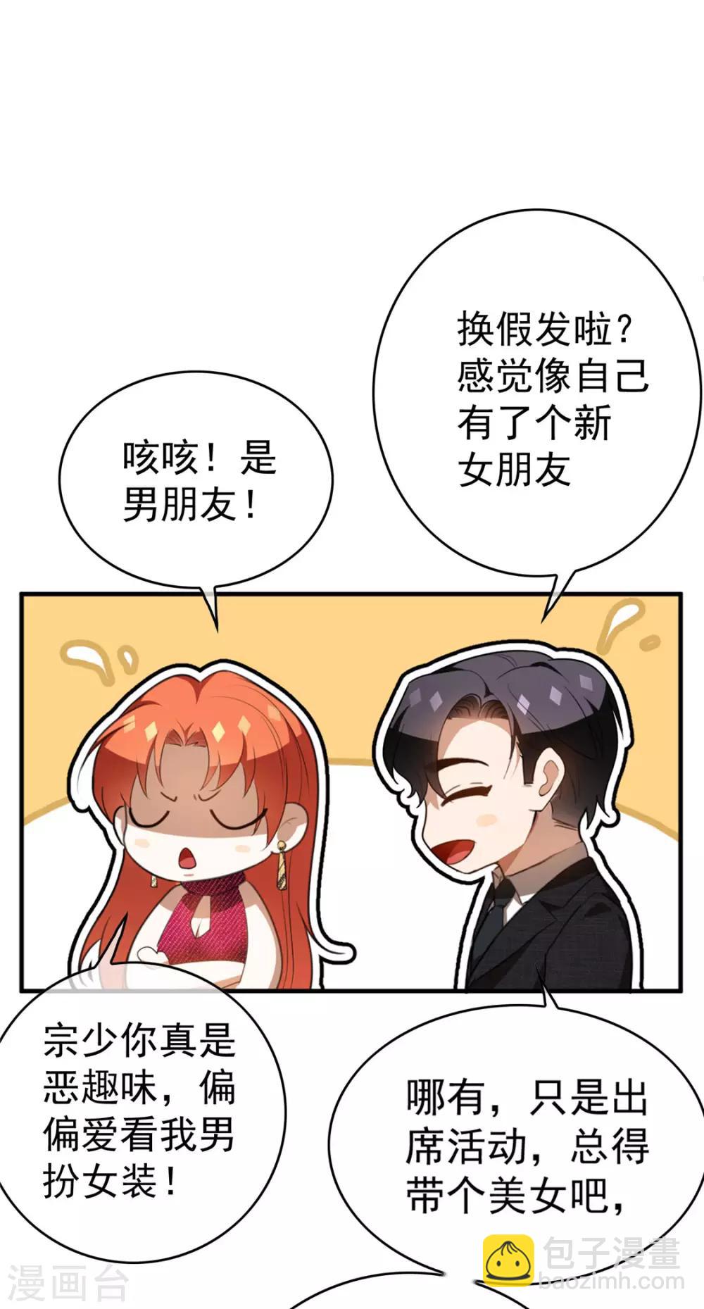 純情陸少 - 第138話 突如其來的心跳(2/2) - 2