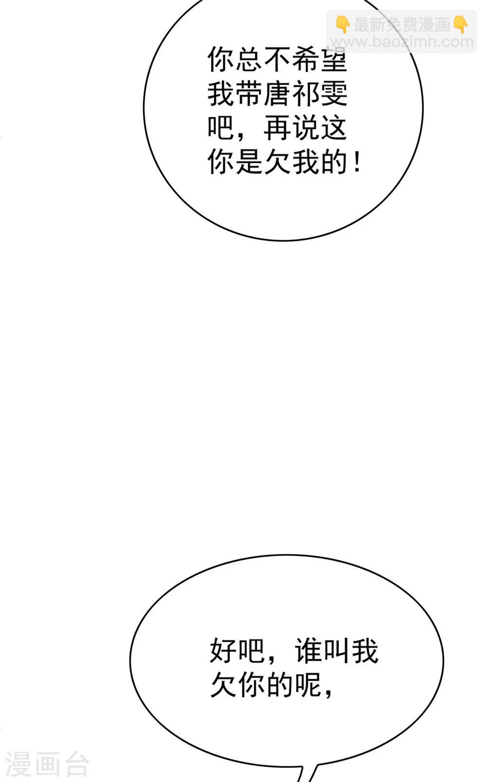 純情陸少 - 第138話 突如其來的心跳(2/2) - 3