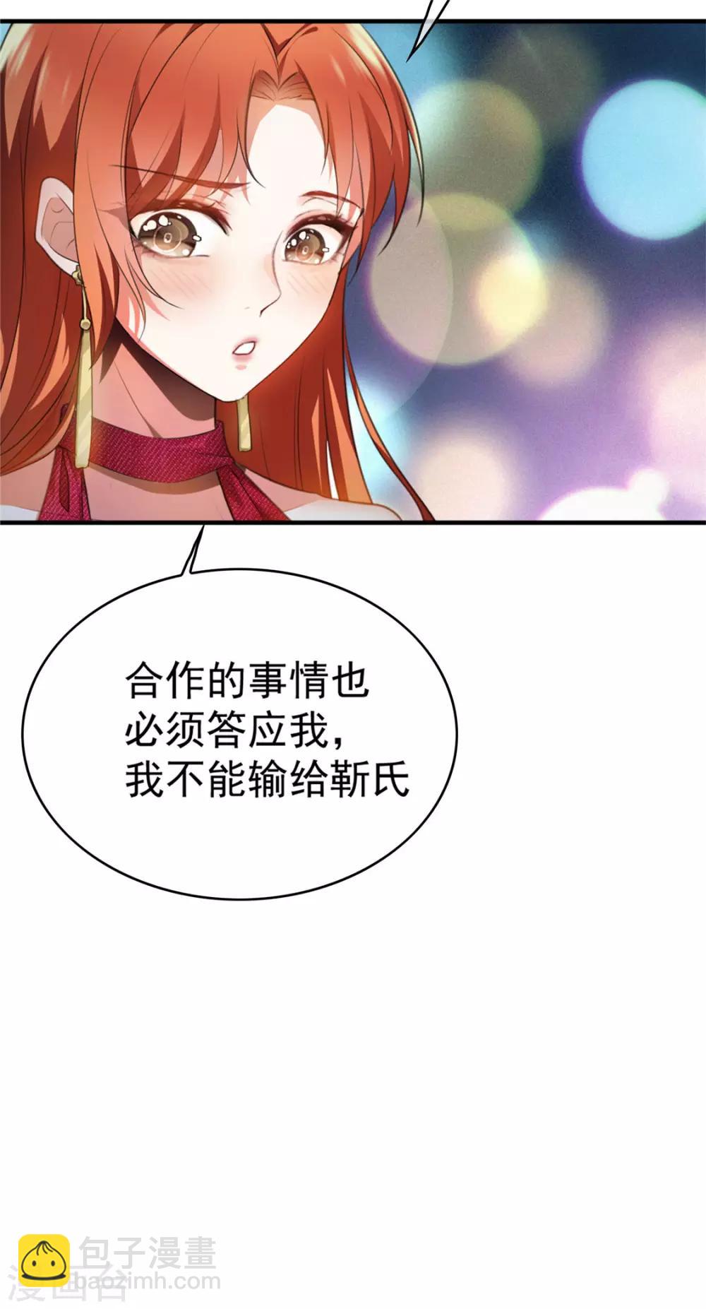 純情陸少 - 第138話 突如其來的心跳(2/2) - 1