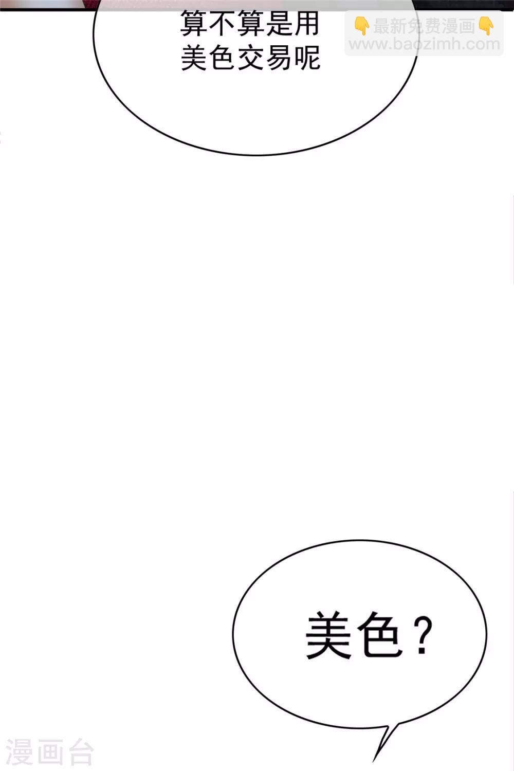 純情陸少 - 第138話 突如其來的心跳(2/2) - 3