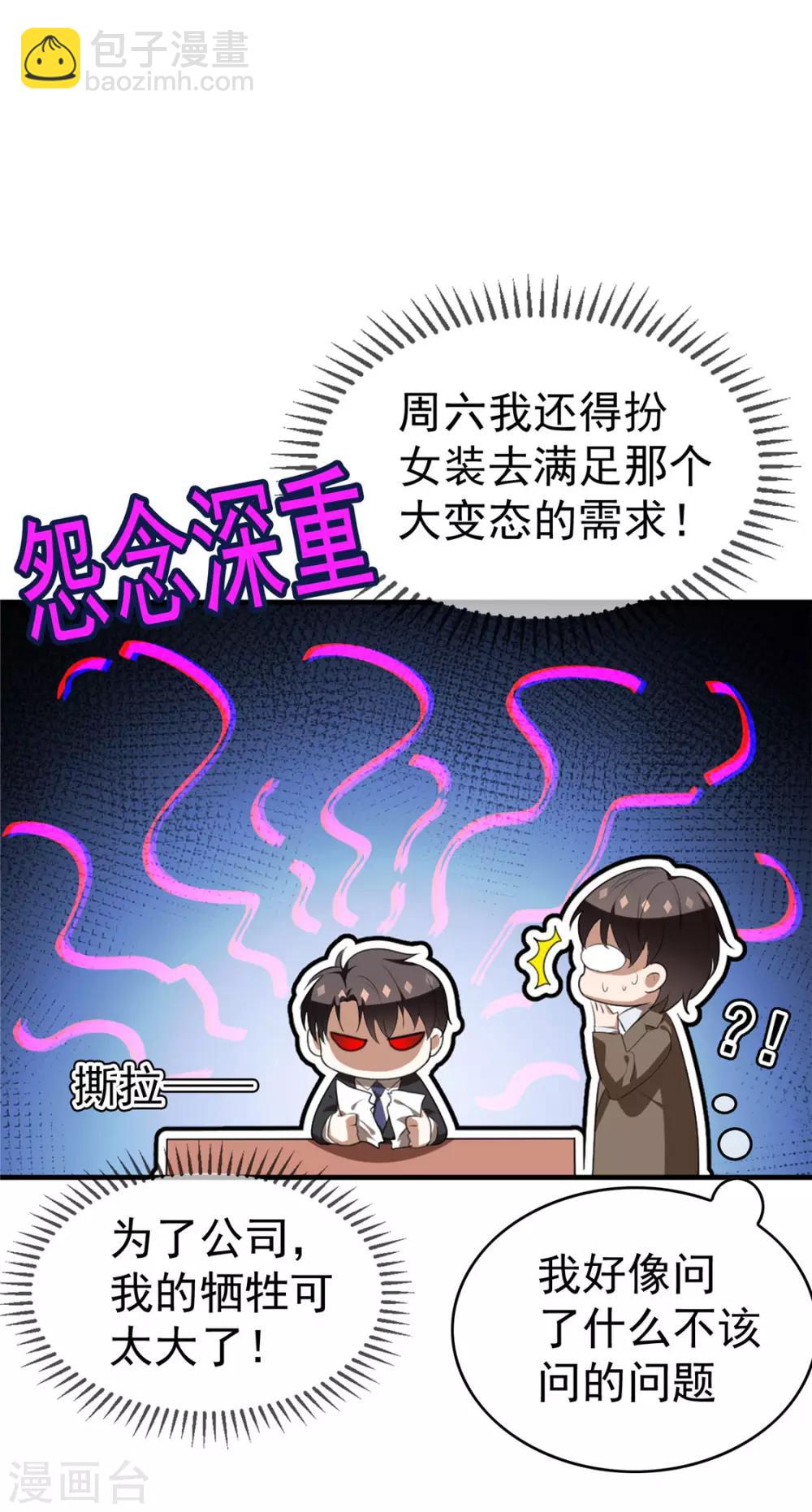 純情陸少 - 第138話 突如其來的心跳(1/2) - 1