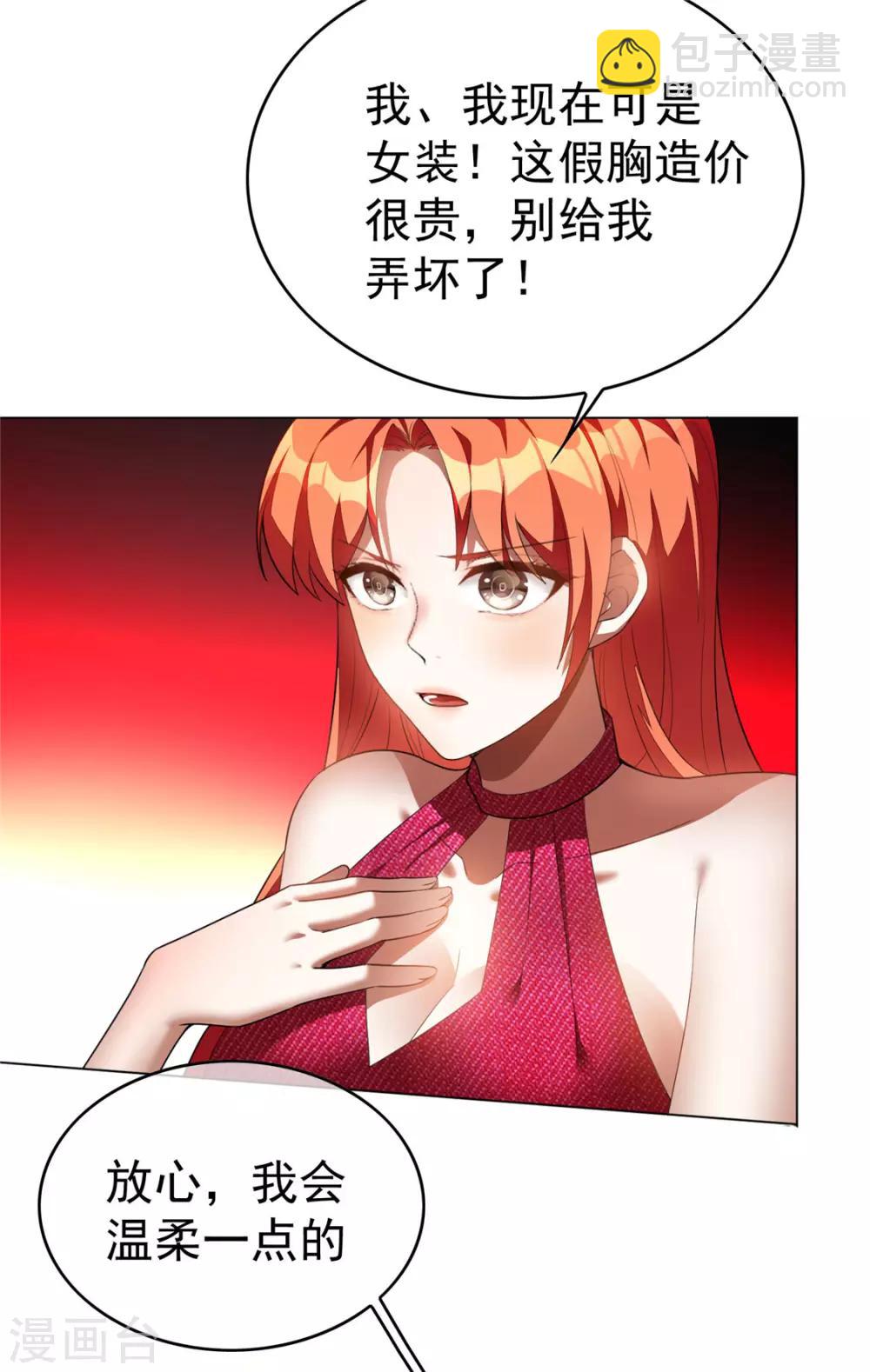 純情陸少 - 第140話 這個霸總有顏色 - 7