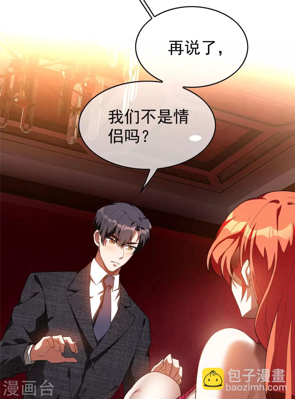 純情陸少 - 第140話 這個霸總有顏色 - 8