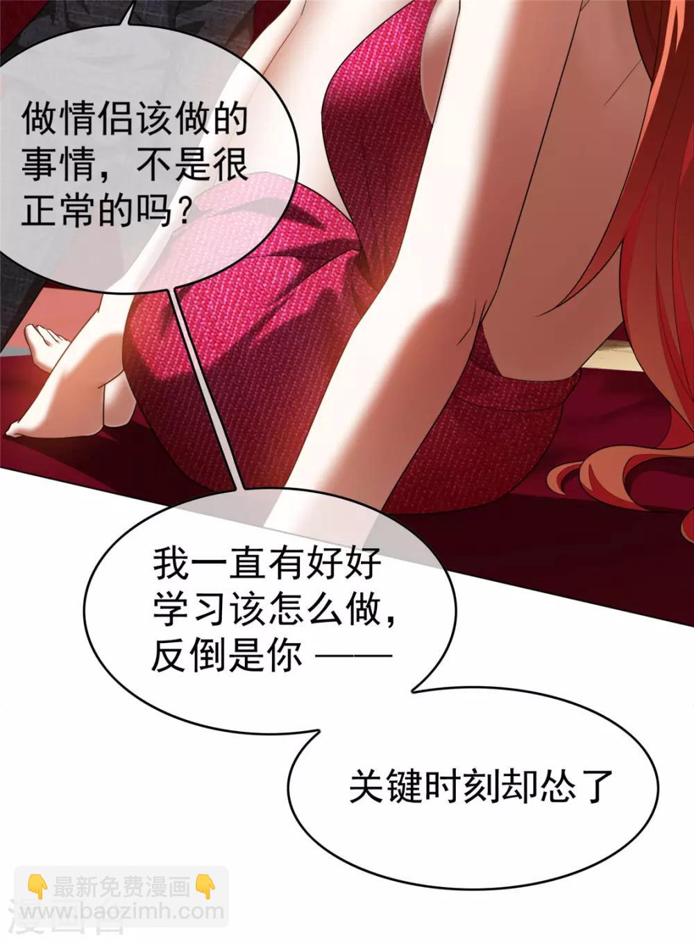 純情陸少 - 第140話 這個霸總有顏色 - 1