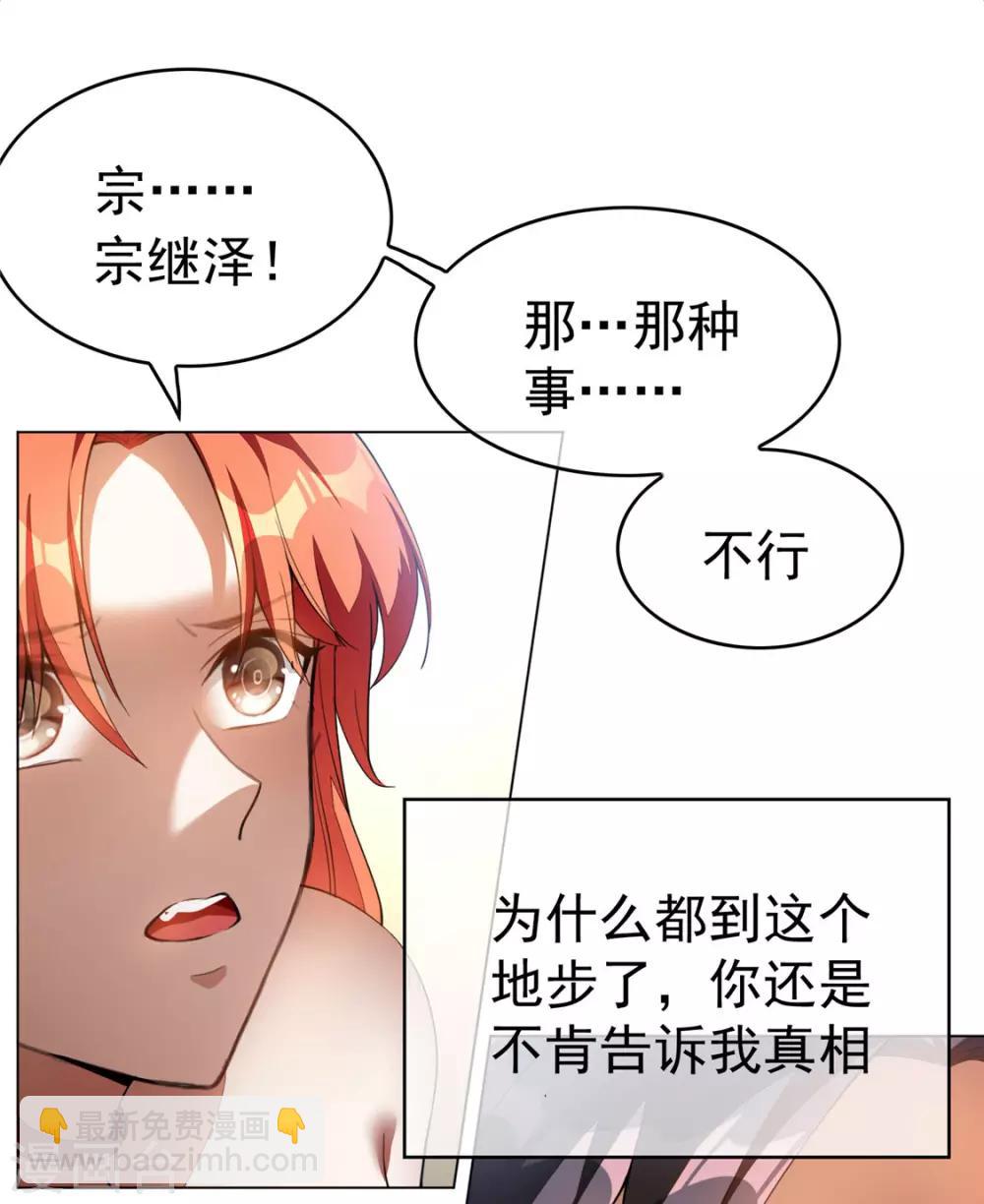 純情陸少 - 第140話 這個霸總有顏色 - 2