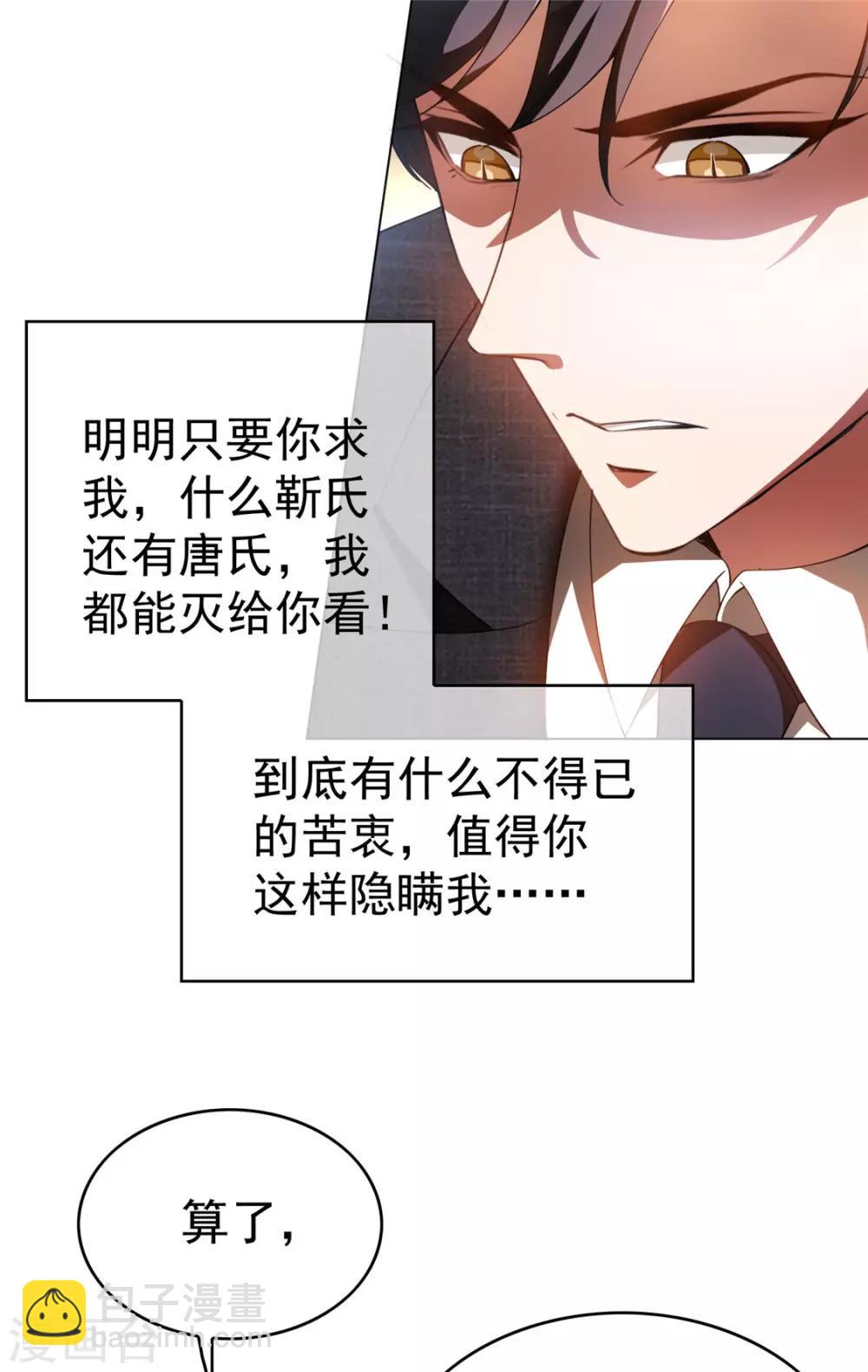 純情陸少 - 第140話 這個霸總有顏色 - 3