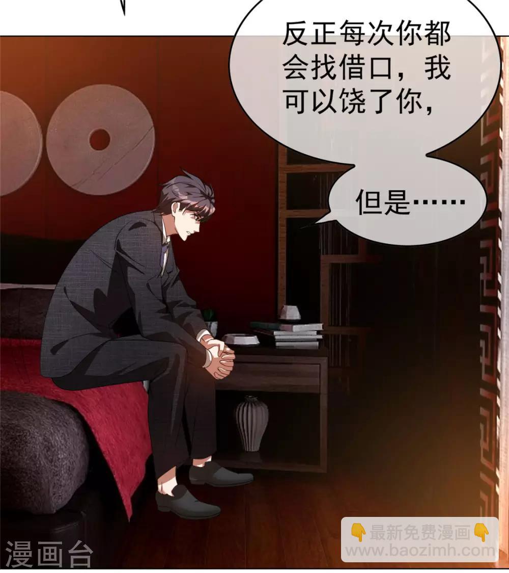 純情陸少 - 第140話 這個霸總有顏色 - 4