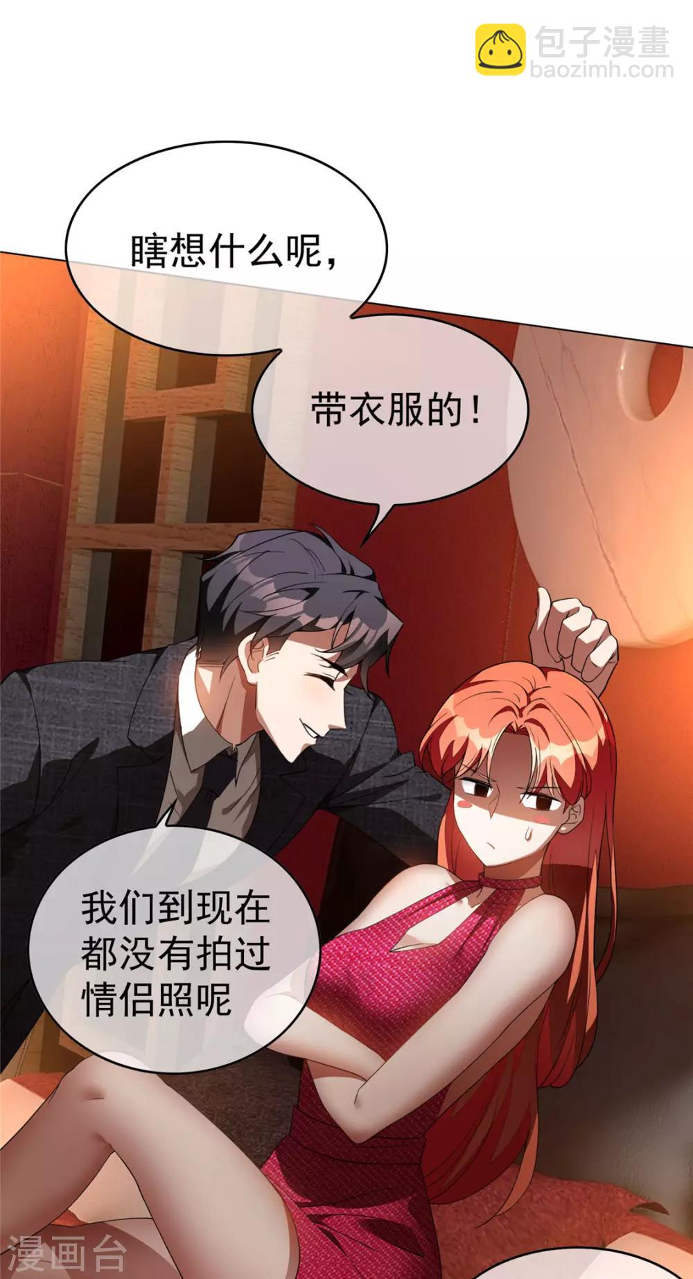 純情陸少 - 第140話 這個霸總有顏色 - 8