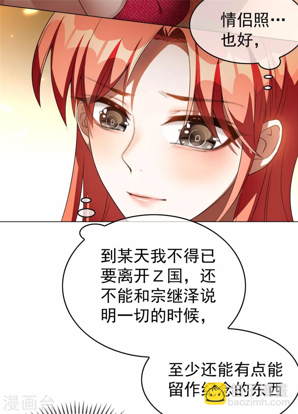 純情陸少 - 第140話 這個霸總有顏色 - 1