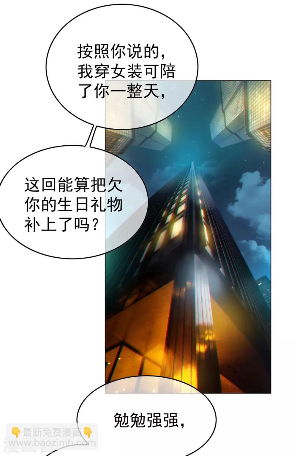 純情陸少 - 第140話 這個霸總有顏色 - 7