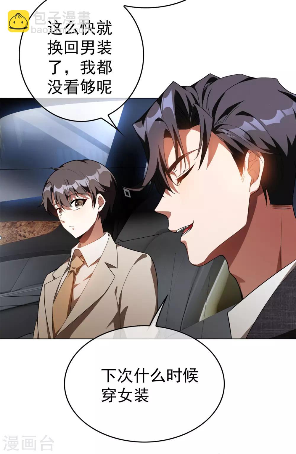 純情陸少 - 第140話 這個霸總有顏色 - 8