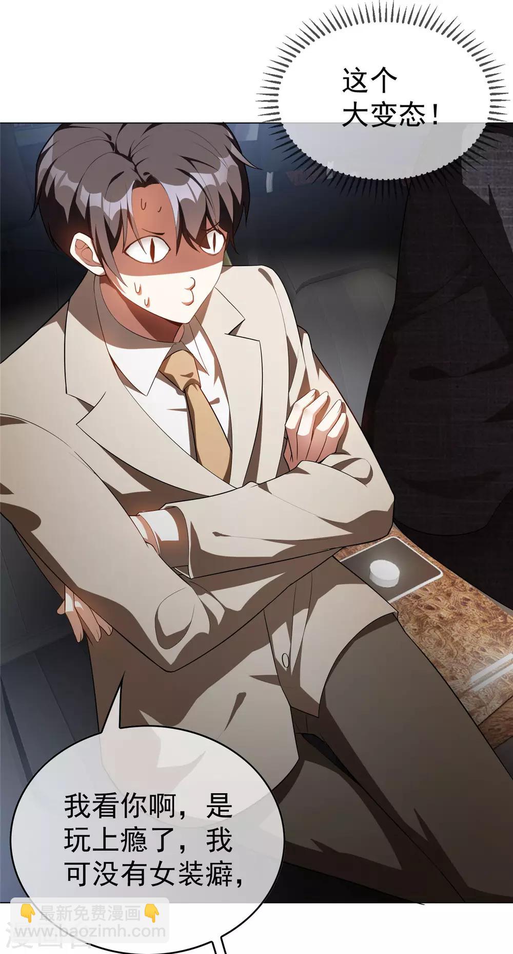 純情陸少 - 第140話 這個霸總有顏色 - 1