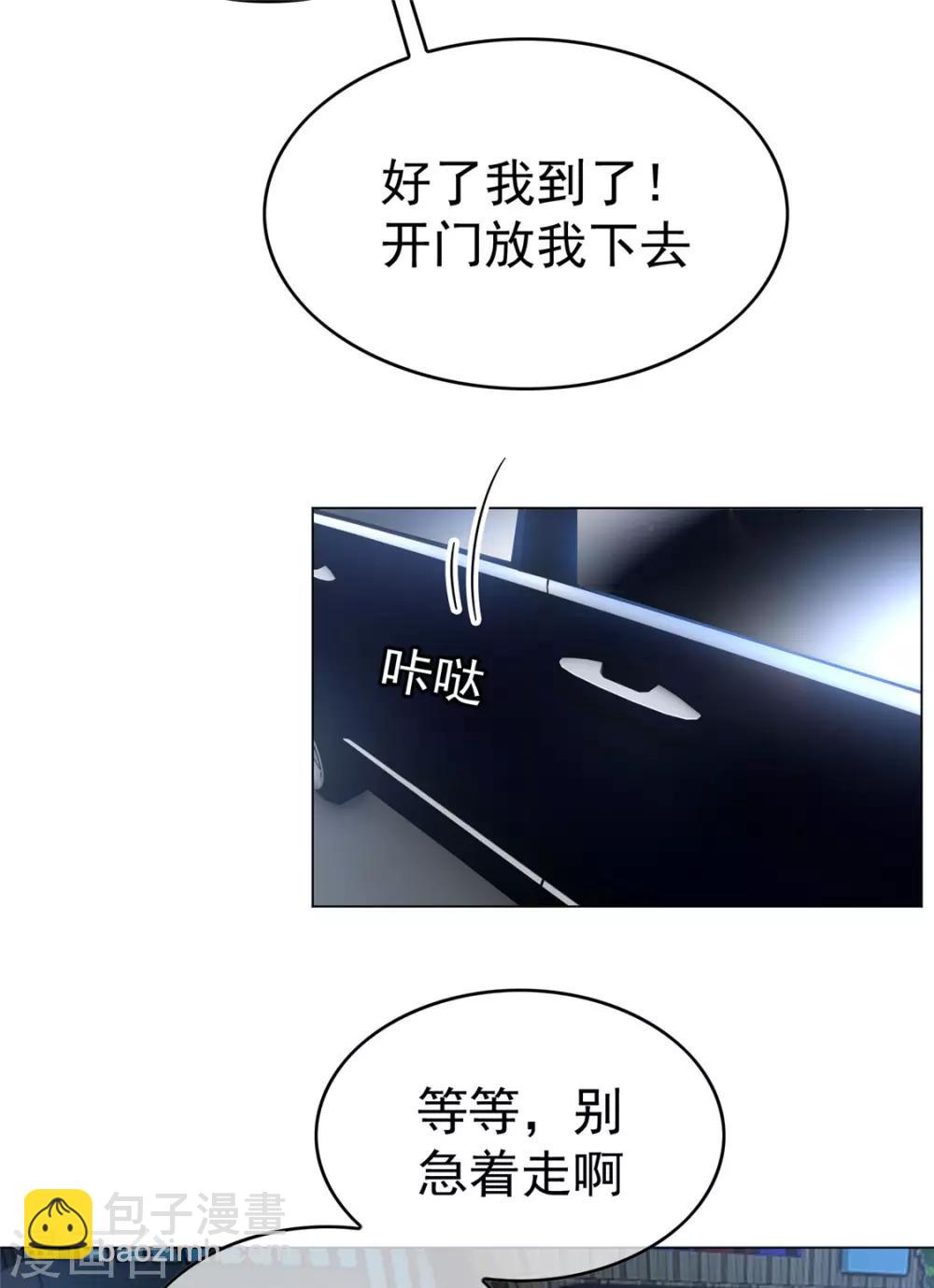 純情陸少 - 第140話 這個霸總有顏色 - 2