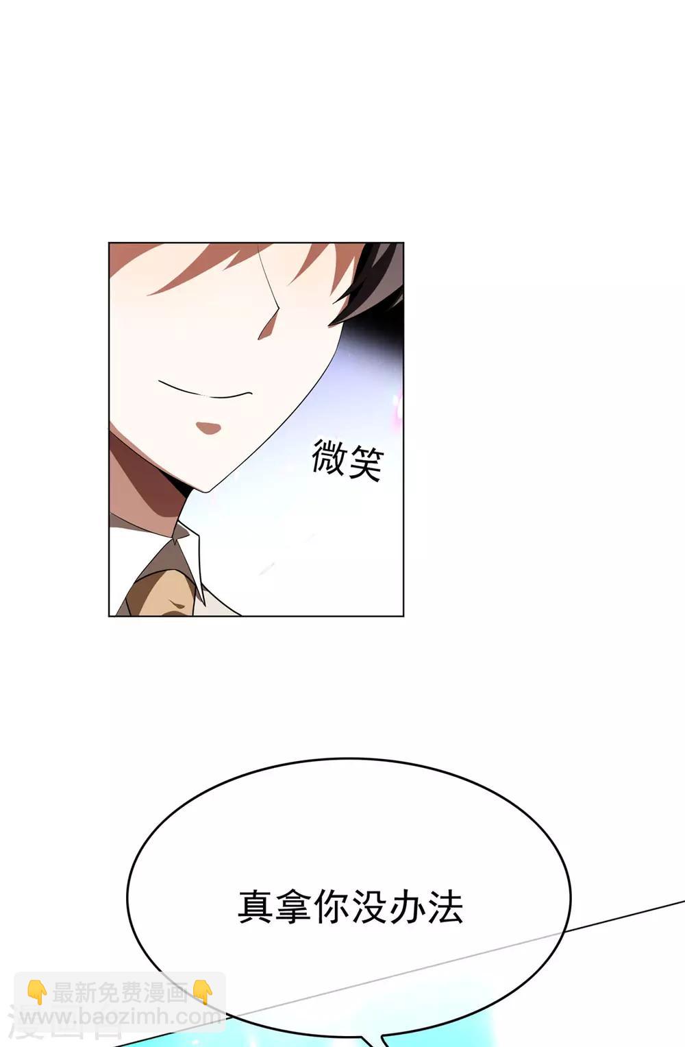 純情陸少 - 第140話 這個霸總有顏色 - 4