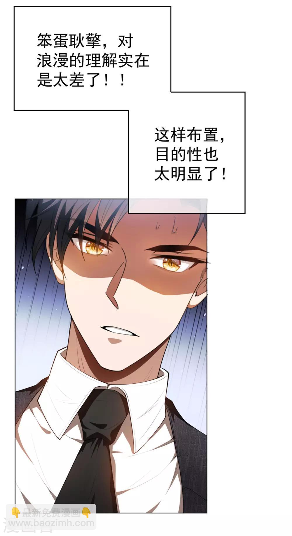 純情陸少 - 第140話 這個霸總有顏色 - 7