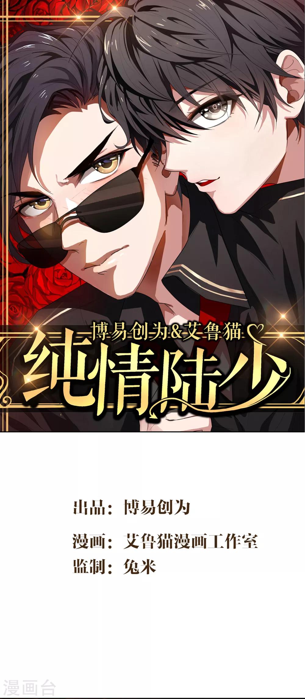 純情陸少 - 第142話 爭奪寧寧宣言 - 1