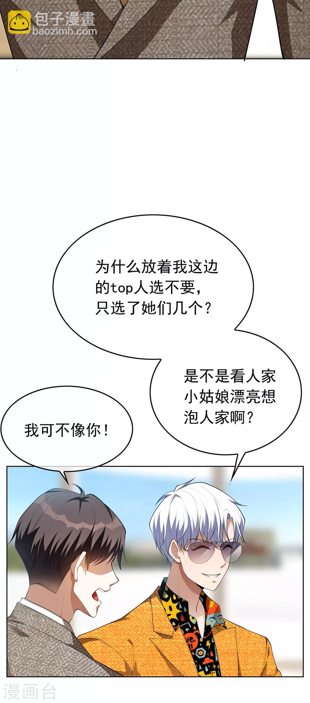 純情陸少 - 第142話 爭奪寧寧宣言 - 5