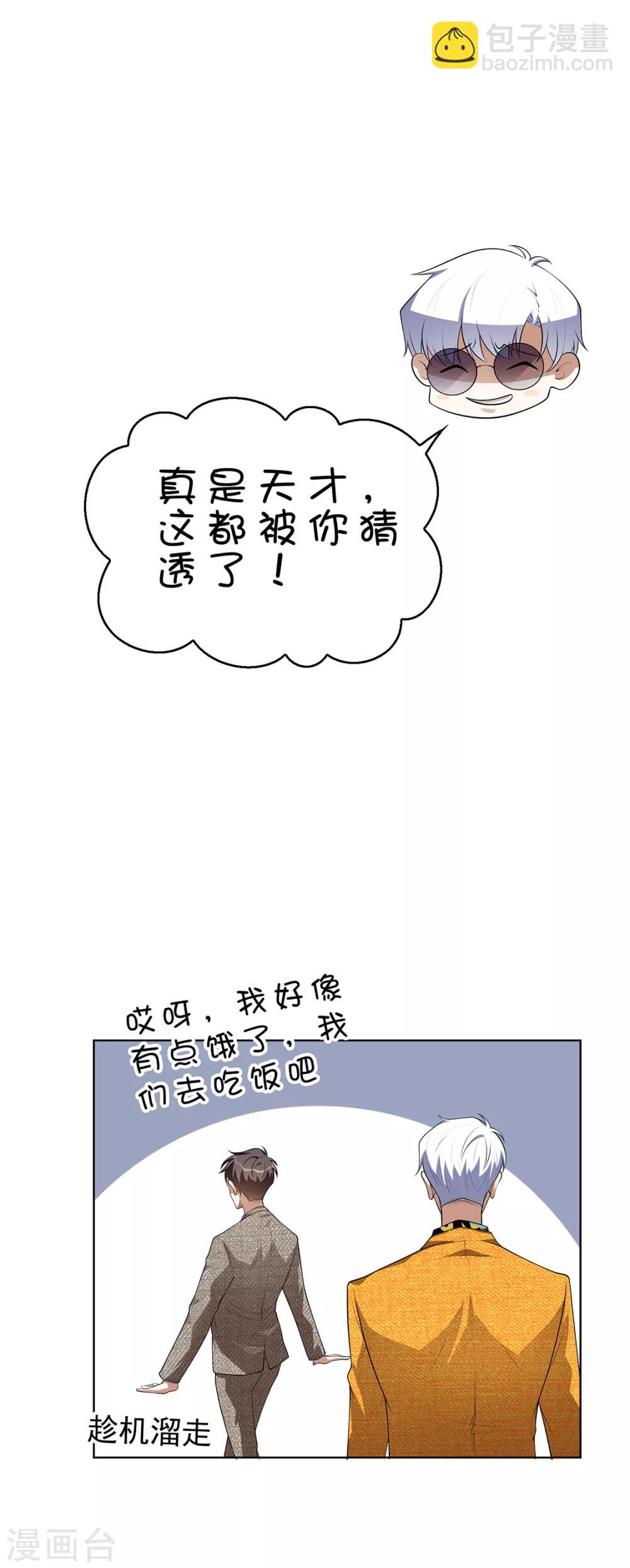 純情陸少 - 第142話 爭奪寧寧宣言 - 3