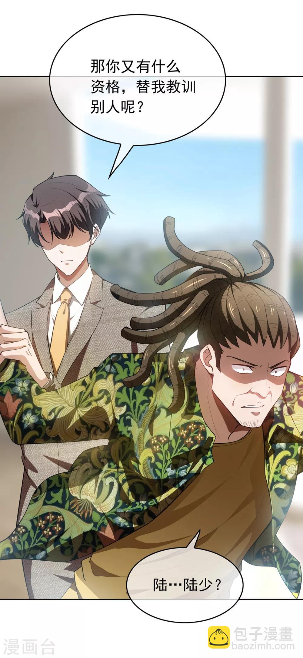 純情陸少 - 第142話 爭奪寧寧宣言 - 2