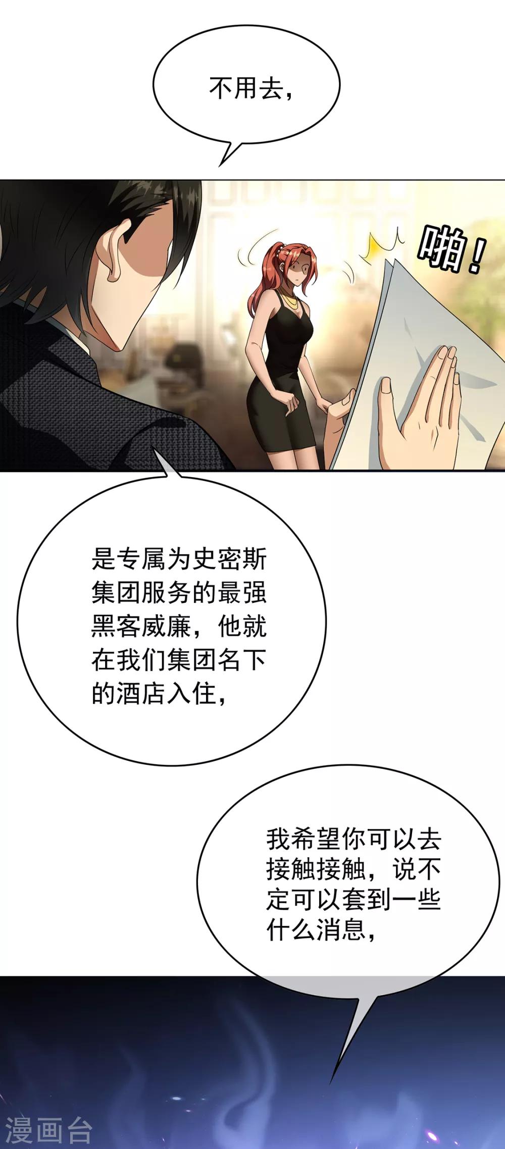 純情陸少 - 第144話 不得不見的人 - 4