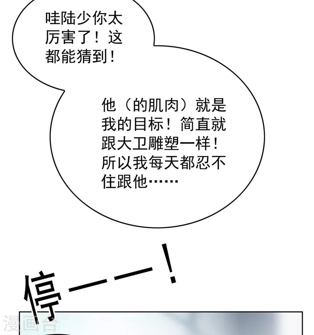 純情陸少 - 第146話 這下哄不好了 - 4