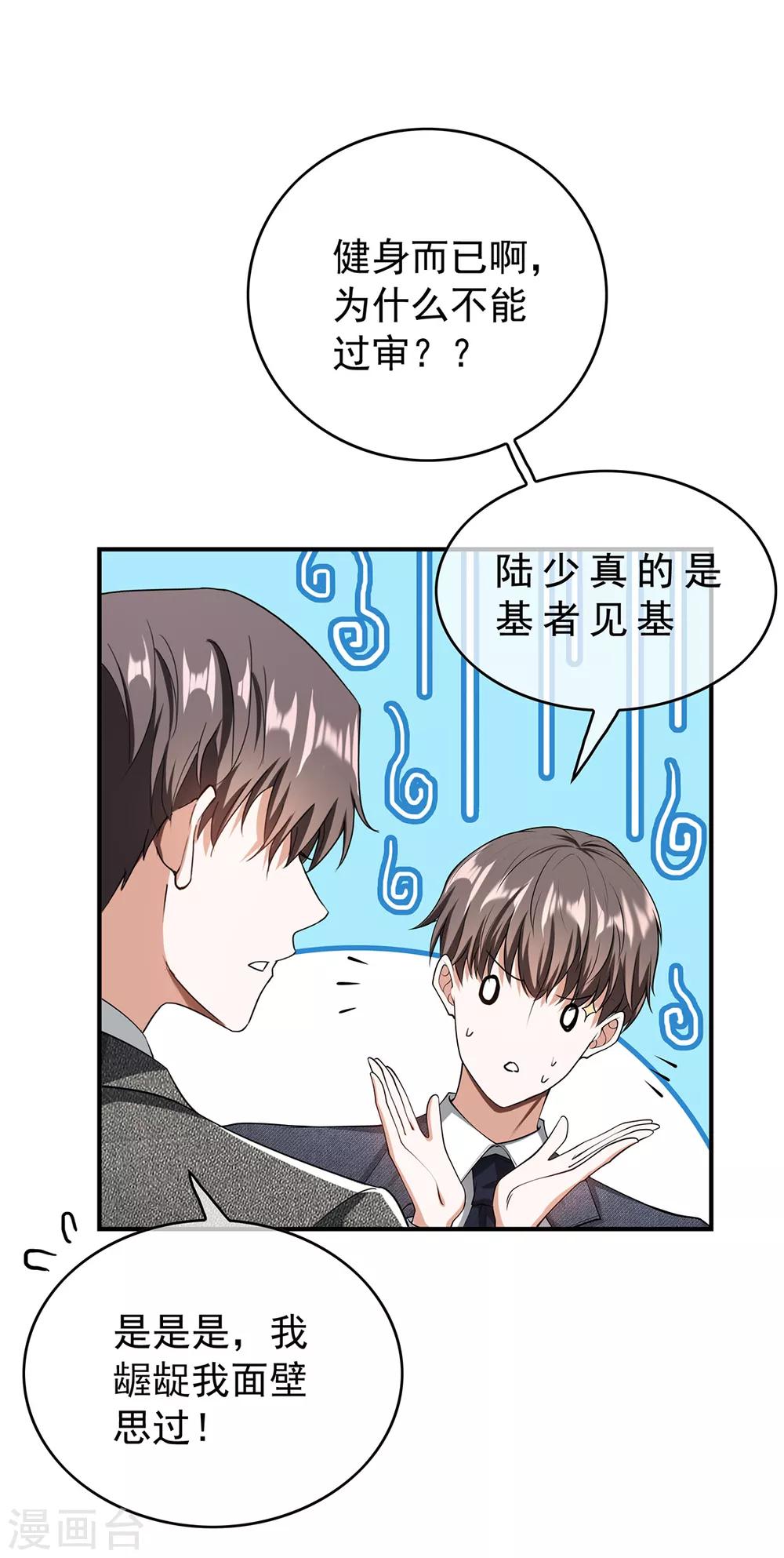 純情陸少 - 第146話 這下哄不好了 - 6