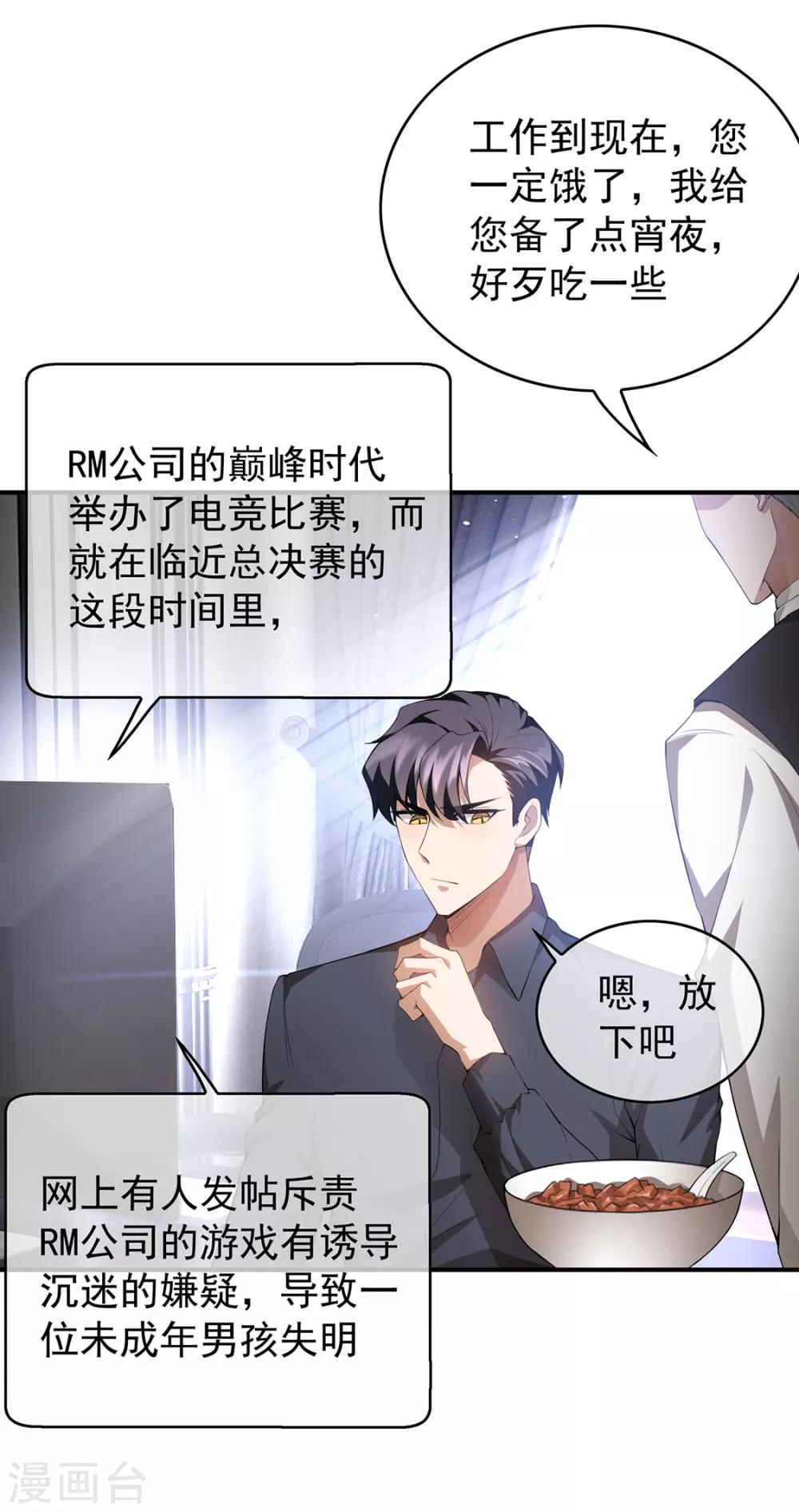 纯情陆少 - 第148话 误会如此美妙 - 5