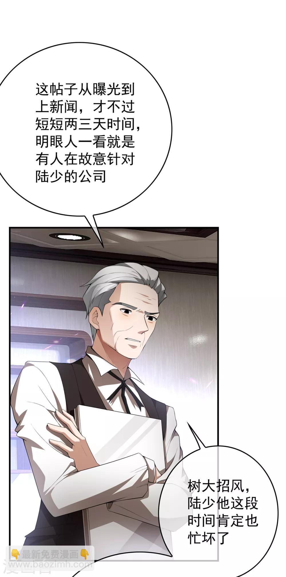 純情陸少 - 第148話 誤會如此美妙 - 6