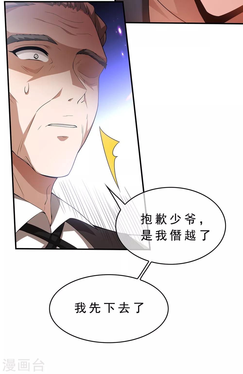 纯情陆少 - 第148话 误会如此美妙 - 1