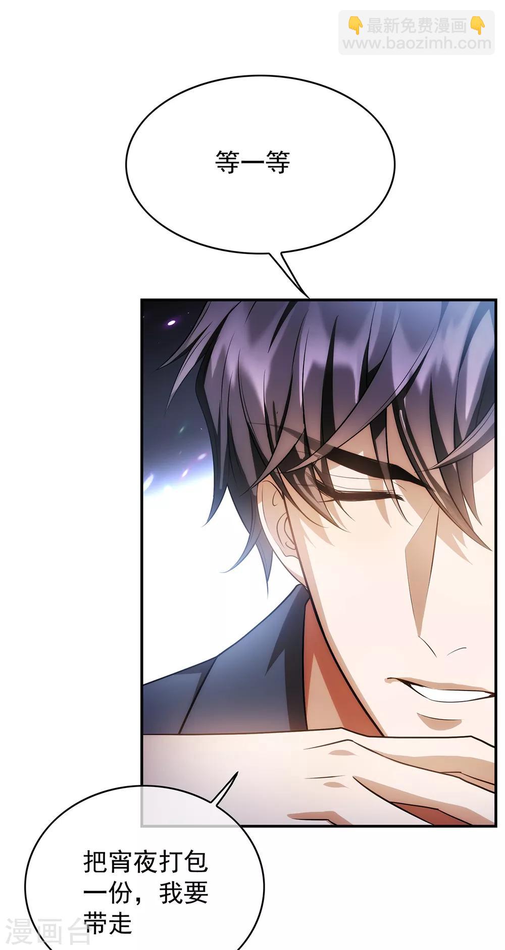 純情陸少 - 第148話 誤會如此美妙 - 2