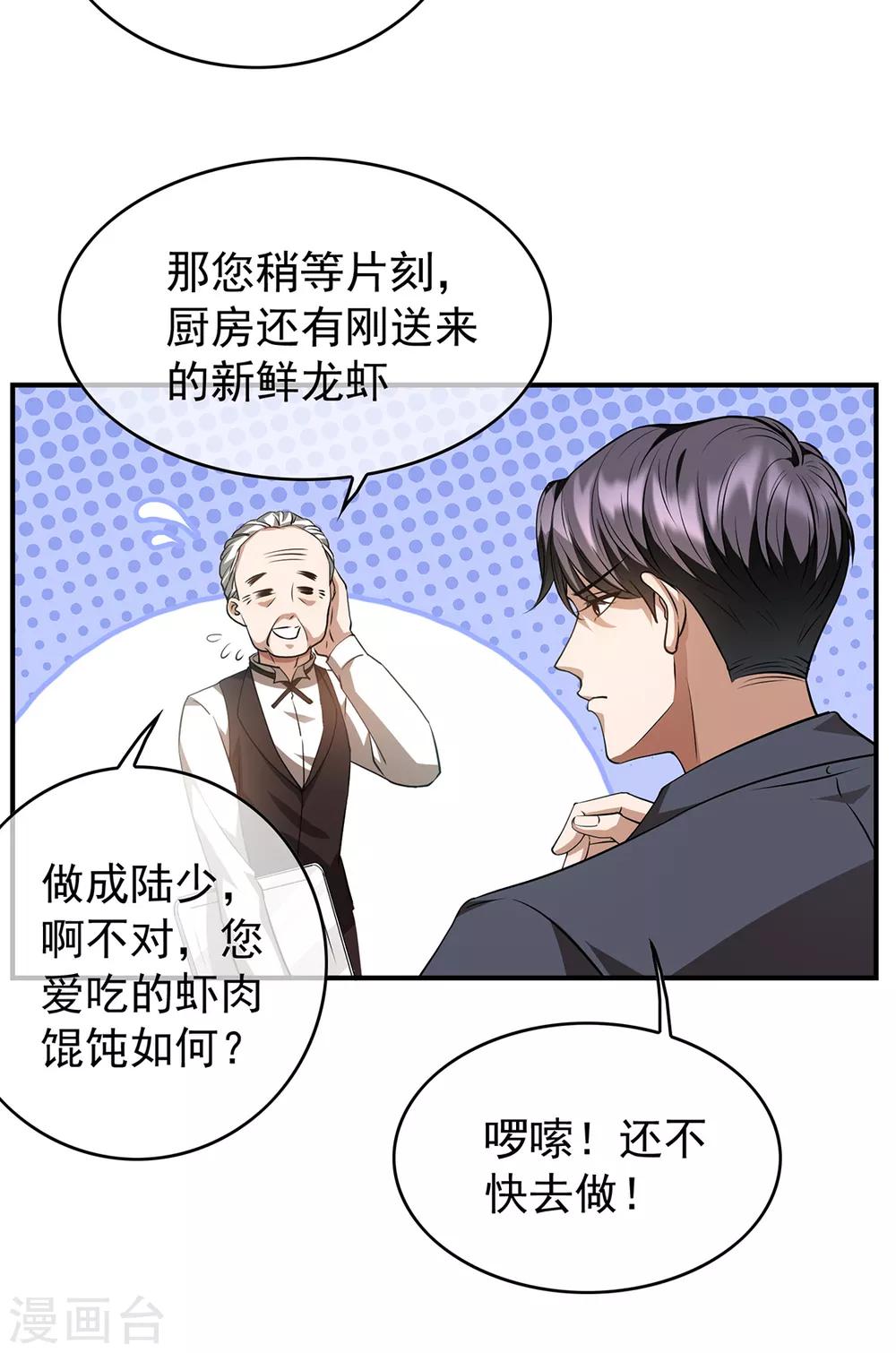 纯情陆少 - 第148话 误会如此美妙 - 3