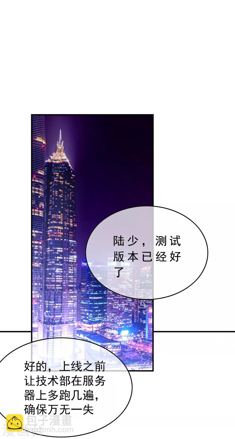 純情陸少 - 第148話 誤會如此美妙 - 6