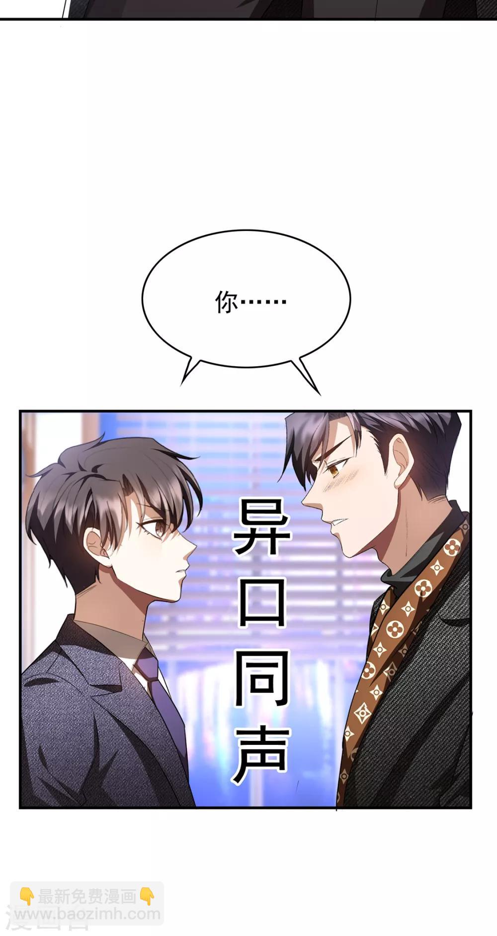 純情陸少 - 第148話 誤會如此美妙 - 4