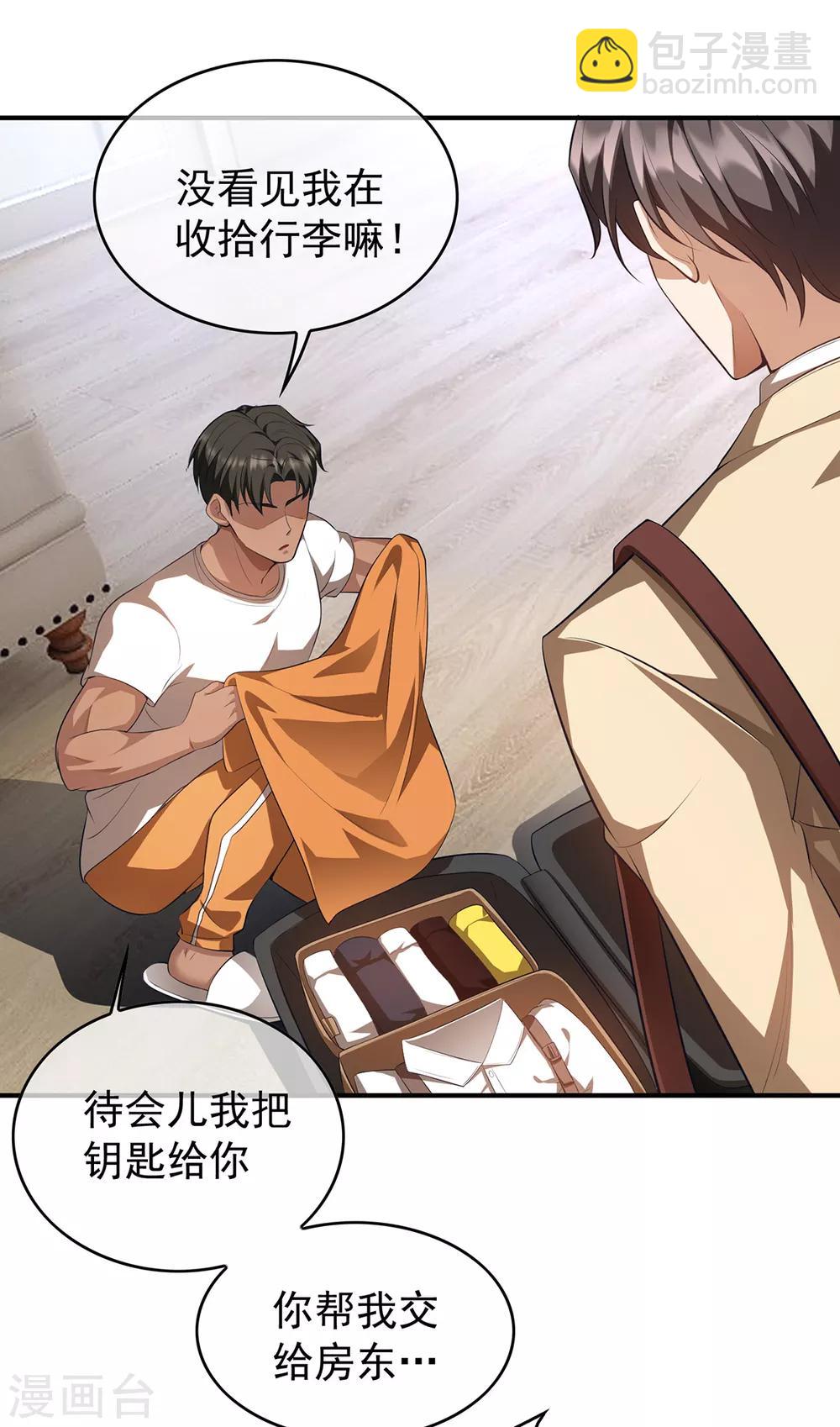 純情陸少 - 第148話 誤會如此美妙 - 4