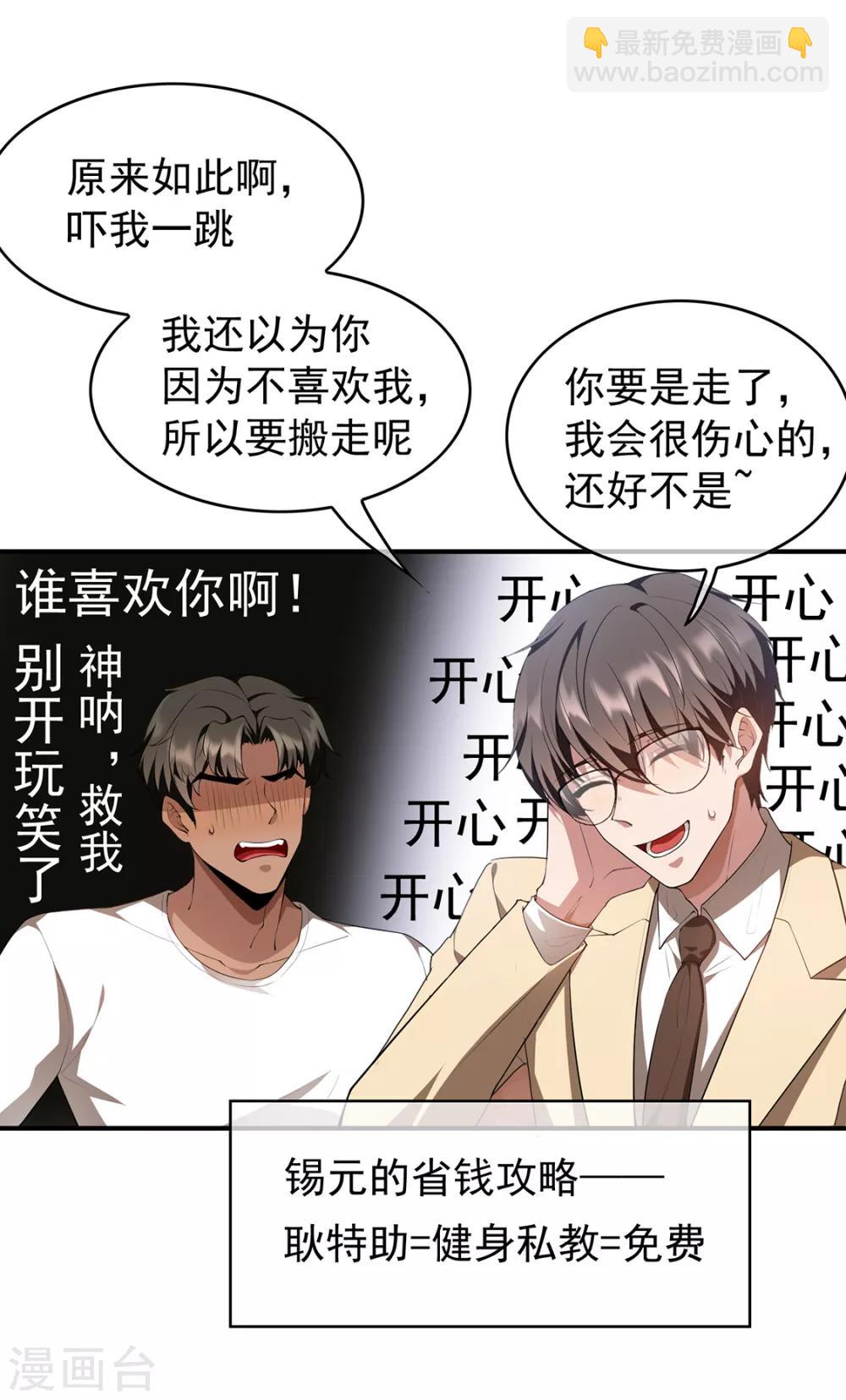 純情陸少 - 第148話 誤會如此美妙 - 6