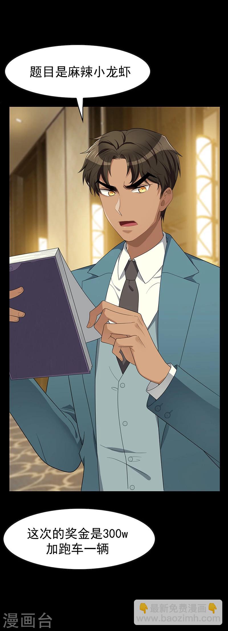 純情陸少 - 第16話 宗少彎了 - 3