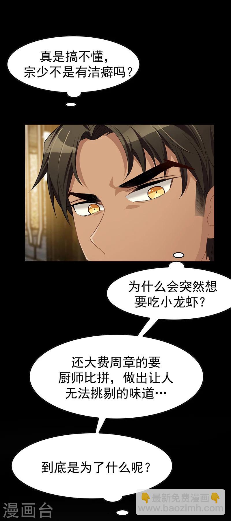 純情陸少 - 第16話 宗少彎了 - 7