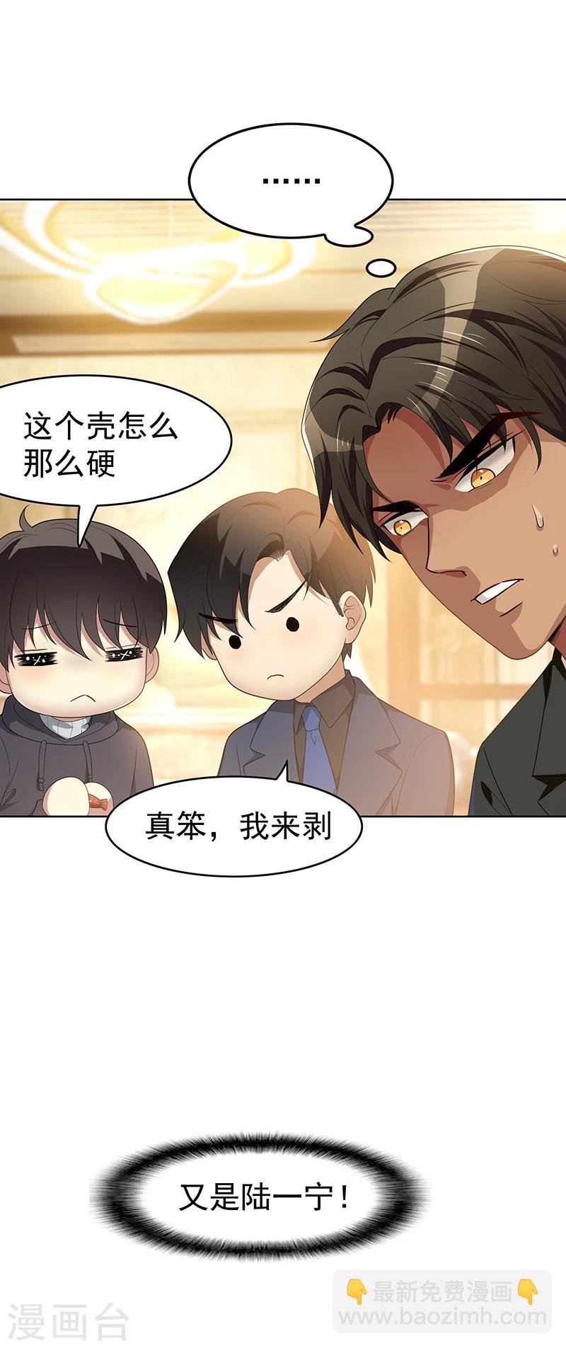 純情陸少 - 第16話 宗少彎了 - 2