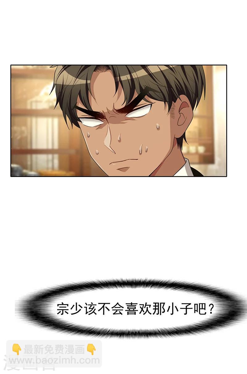 純情陸少 - 第16話 宗少彎了 - 3