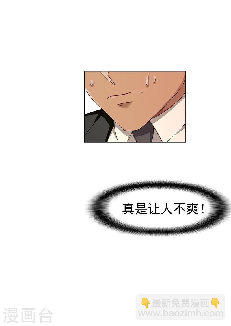 純情陸少 - 第16話 宗少彎了 - 4