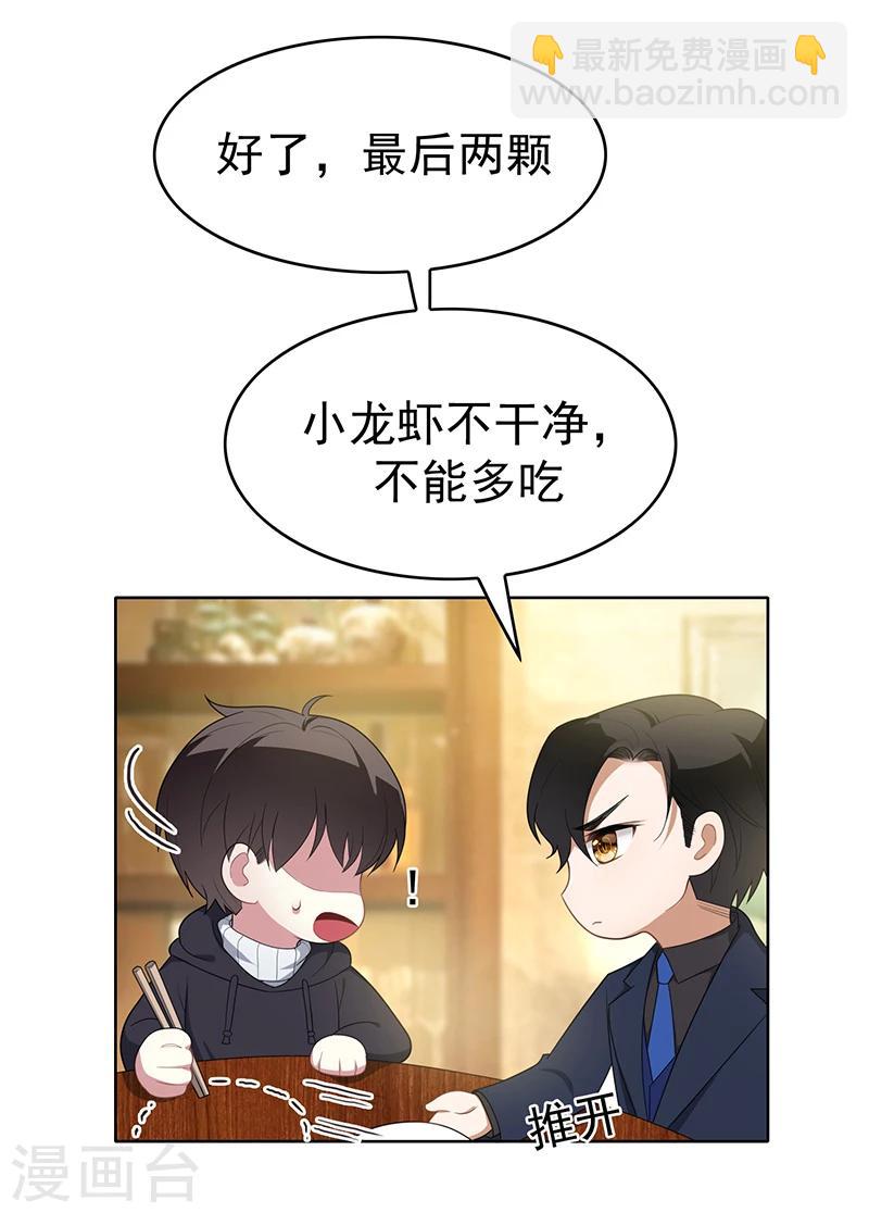 純情陸少 - 第16話 宗少彎了 - 6