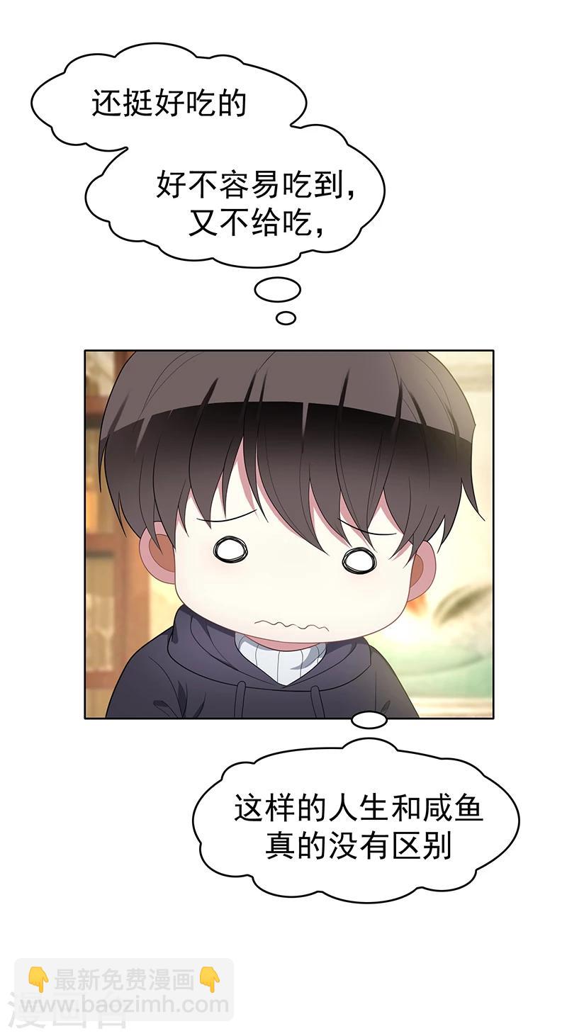 純情陸少 - 第16話 宗少彎了 - 7