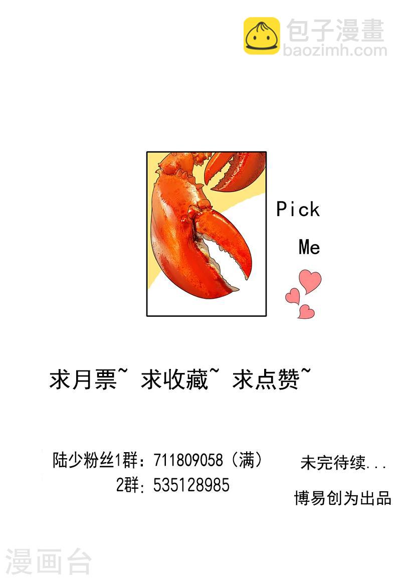 純情陸少 - 第16話 宗少彎了 - 4