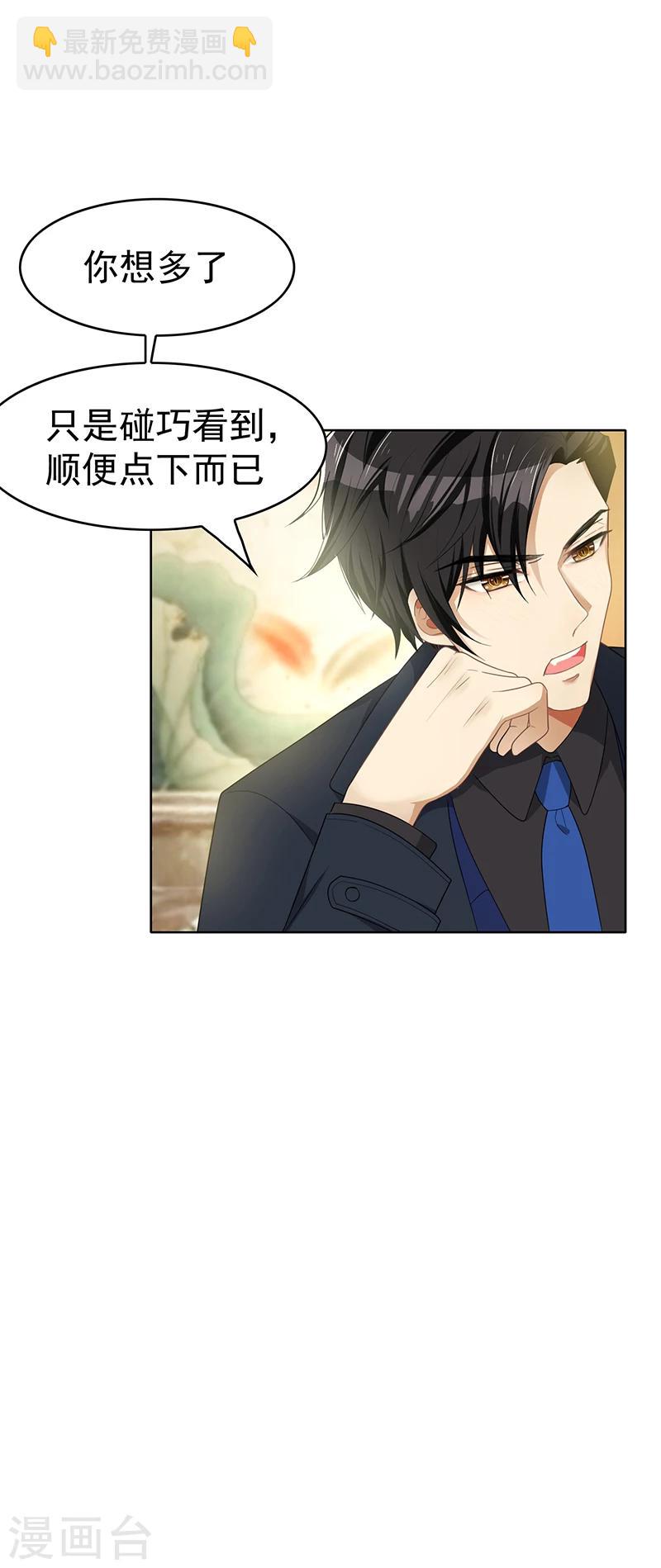 純情陸少 - 第16話 宗少彎了 - 4