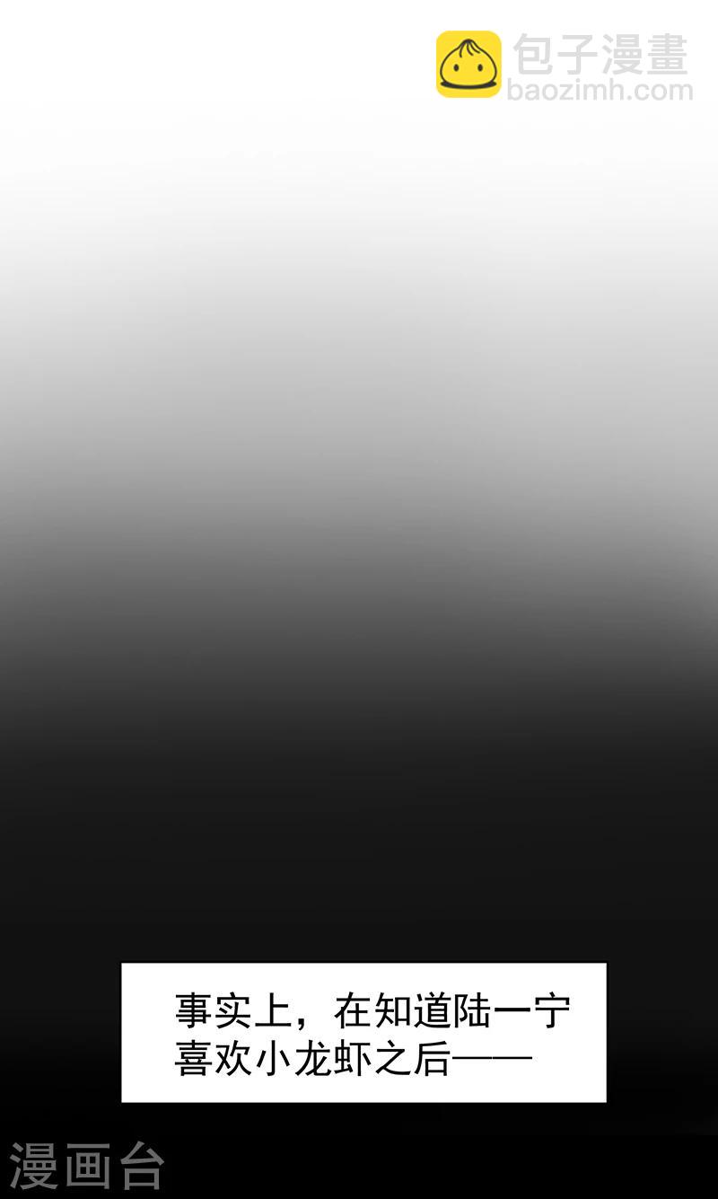 純情陸少 - 第16話 宗少彎了 - 7