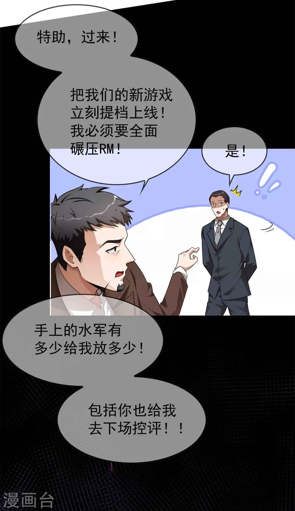 纯情陆少 - 第150话 动我的人要付出代价 - 5