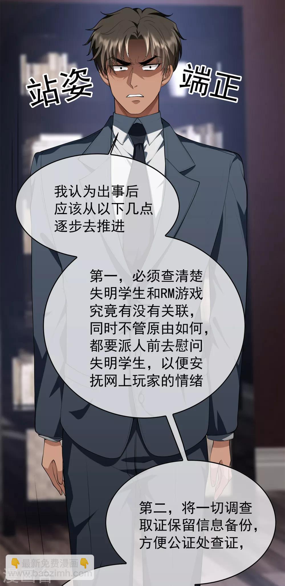 純情陸少 - 第150話 動我的人要付出代價 - 5