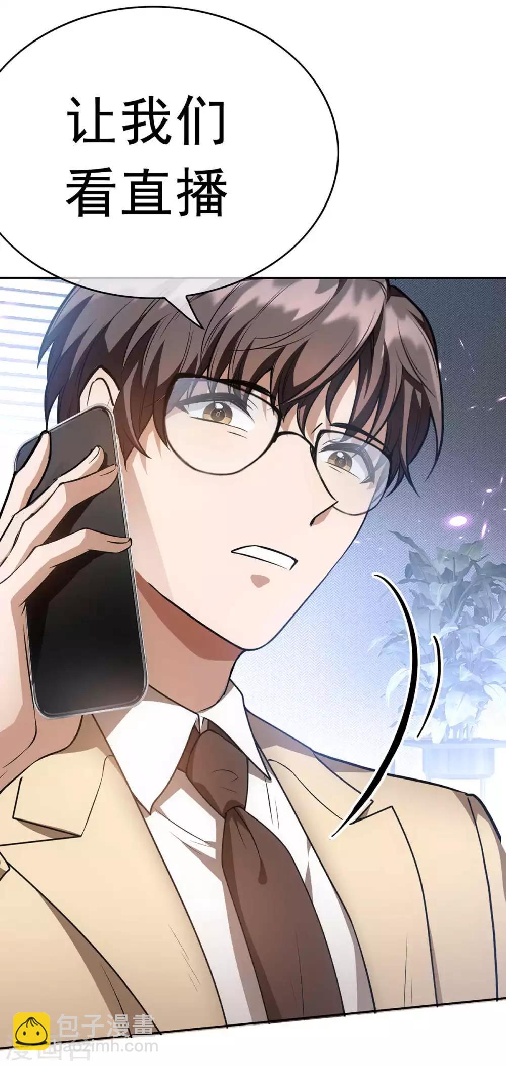 純情陸少 - 第152話 直播真相(1/2) - 6