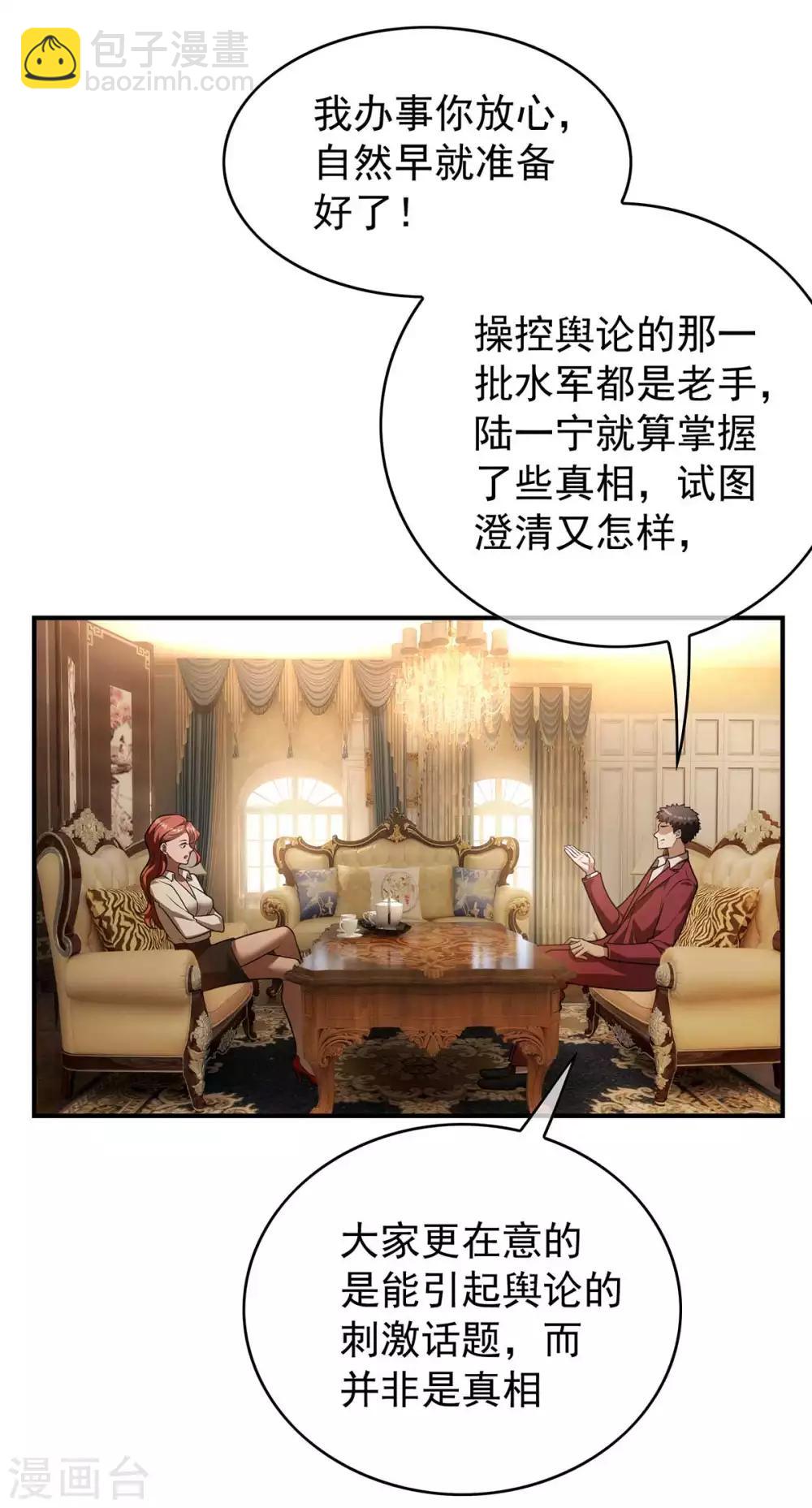 純情陸少 - 第152話 直播真相(1/2) - 3